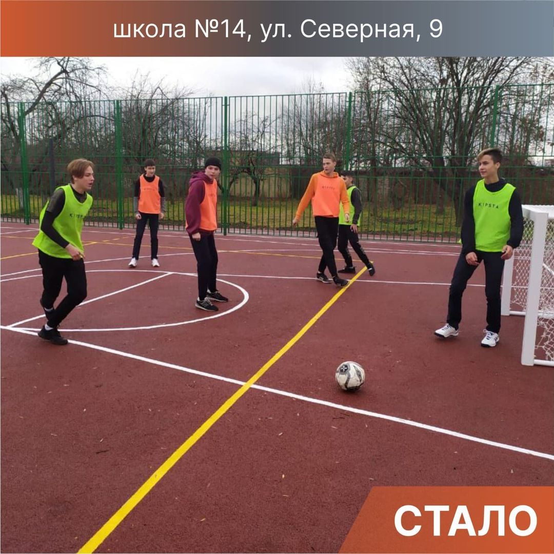 Новый школьный стадион