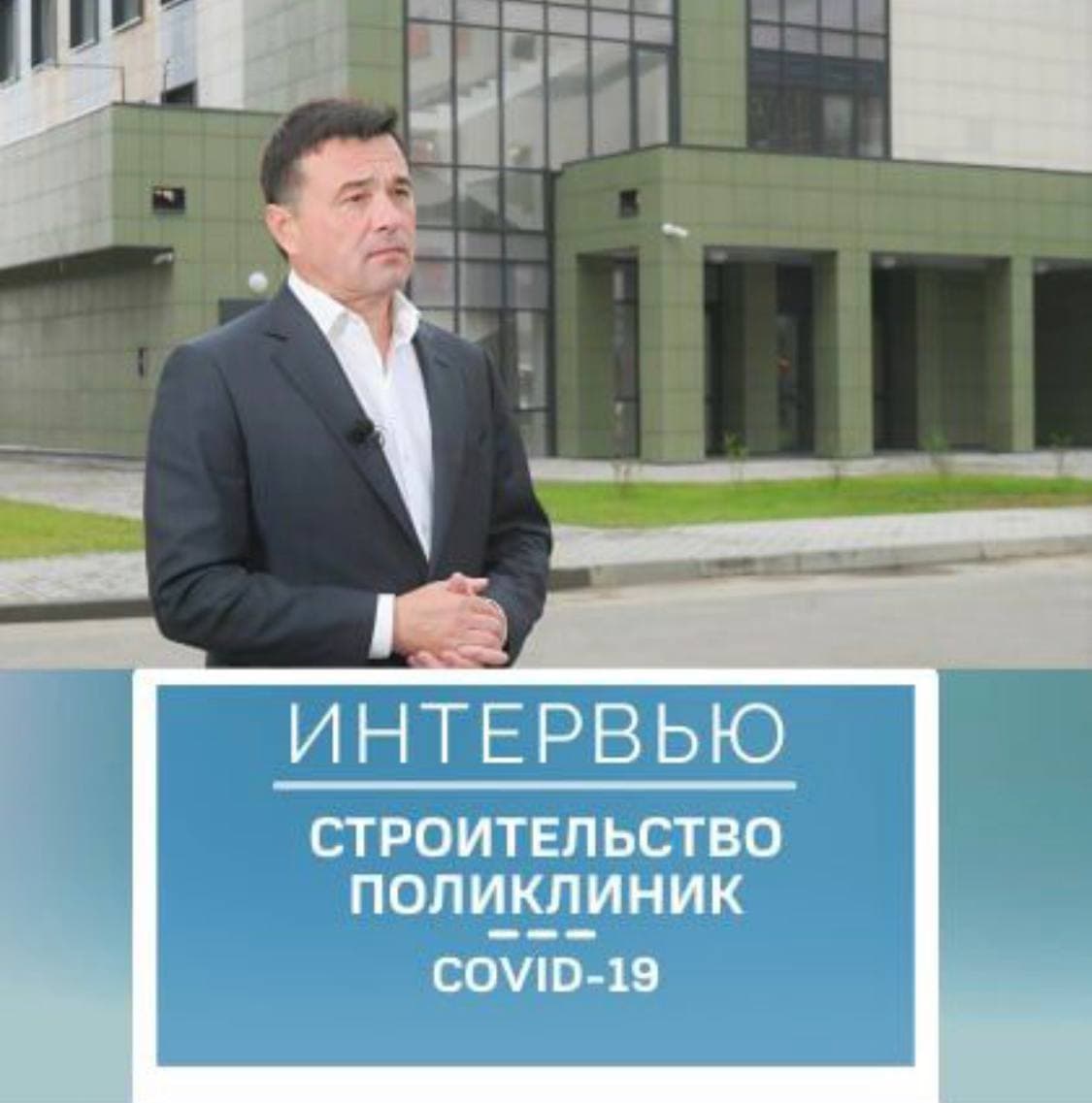 Один из самых больших запросов жителей Подмосковья - качественная и доступная медицинская помощь