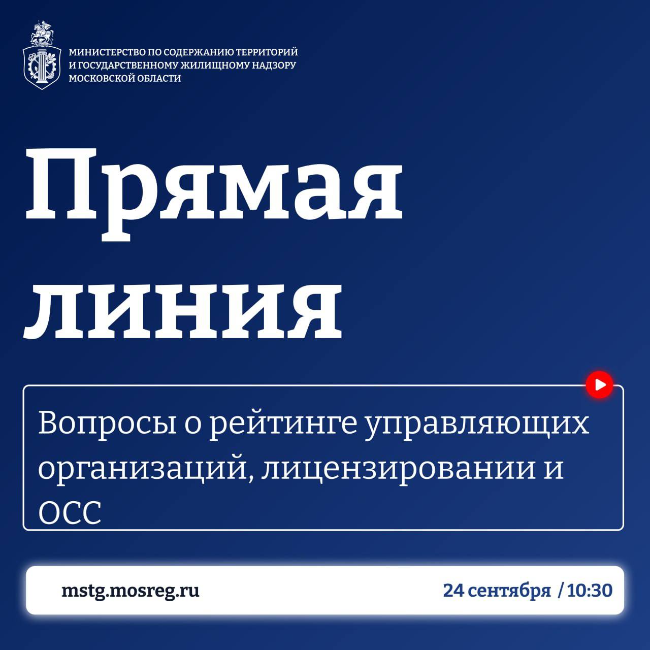 Рейтинг управляющих организаций, лицензирование и ОСС в электронном виде — вопросы  прямой линии