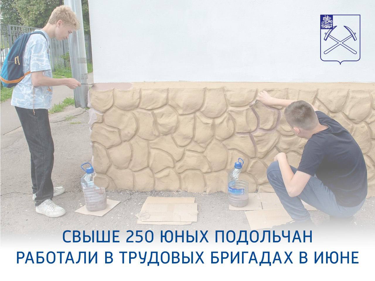 Свыше 250 юных подольчан работали в трудовых бригадах в июне Свыше 250 юных подольчан работали в трудовых бригадах в июне