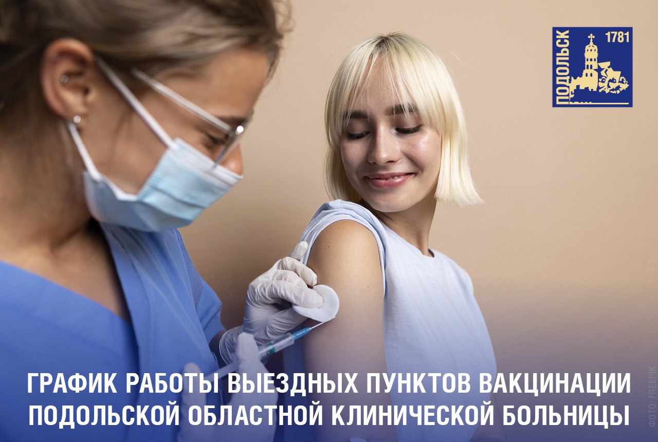 В торговых центрах Подольска можно сделать прививку от гриппа