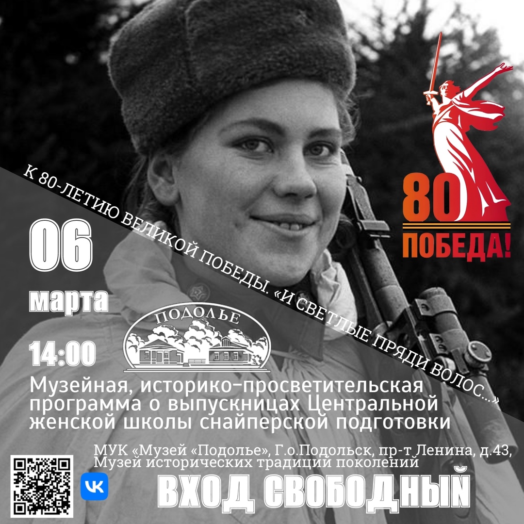 О подвиге выпускниц подольской Центральной женской школы снайперской подготовки