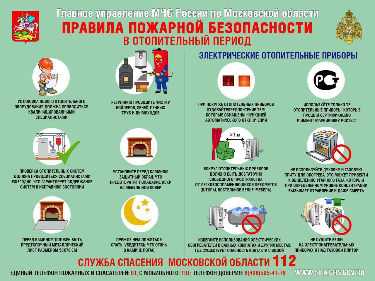 МЧС напоминает правила пожарной безопасности в отопительный период