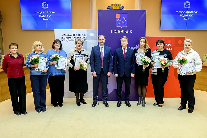 Мосстат наградил подольских экономистов