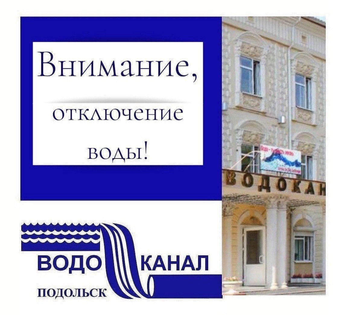 В Железнодорожном нет воды из-за аварии