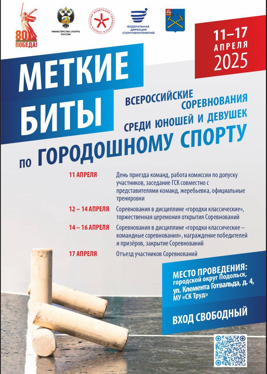 "Меткие биты" в Подольске
