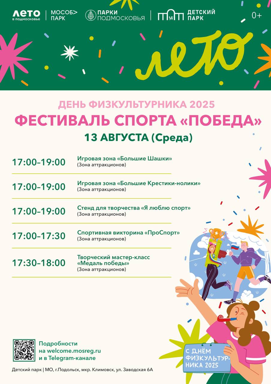 Фестиваль спорта «Победа» пройдет 13 августа в Детском парке Подольска