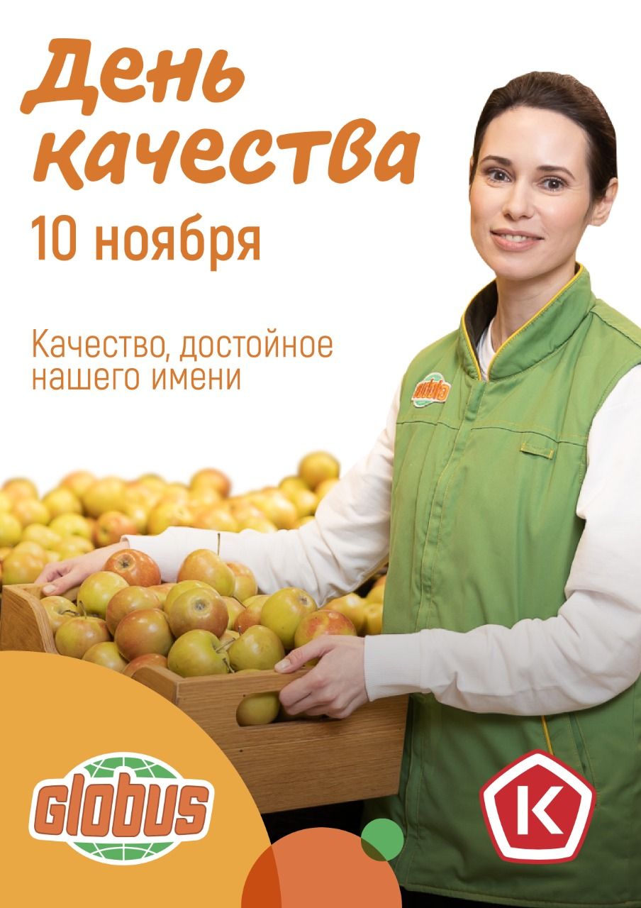 Дегустацию собственной продукции проведут в "Глобусе"