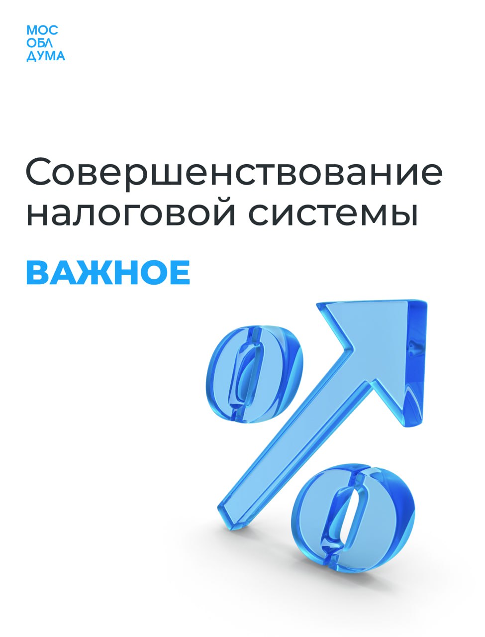 На рассмотрении в Госдуме находится бюджетный пакет проектов, в который вошли поправки в Налоговый кодекс и федеральный бюджет