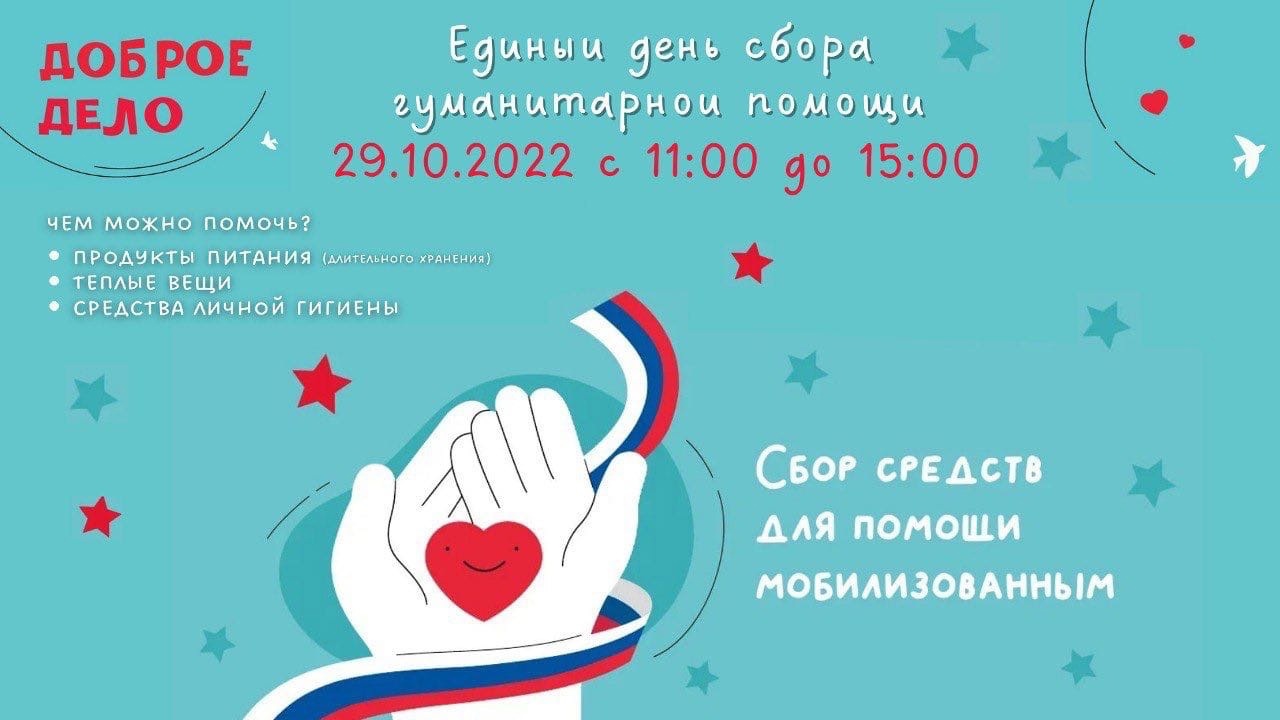 Акция «Доброе дело» проходит в Подольске в субботу