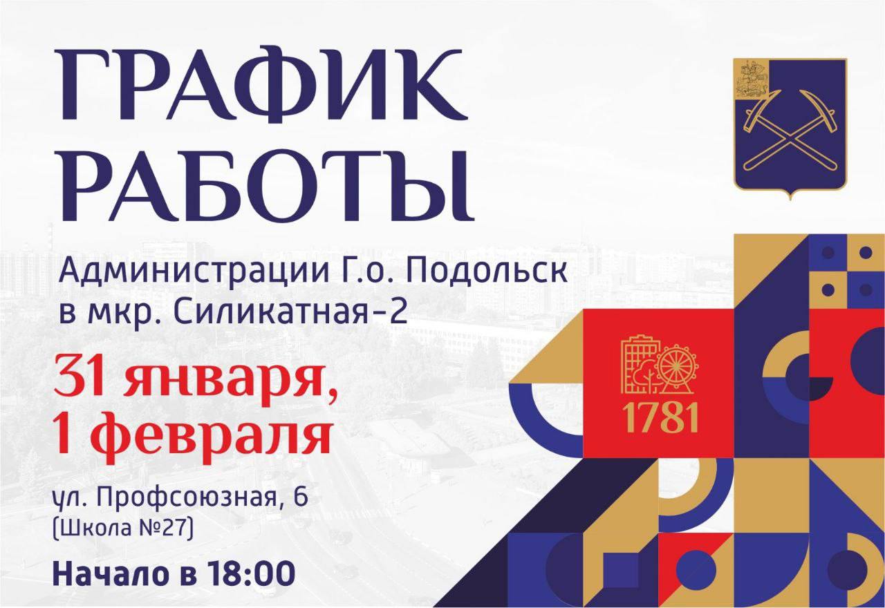 Выездная администрация Подольска работает на Силикатной-2 Выездная администрация Подольска работает на Силикатной-2