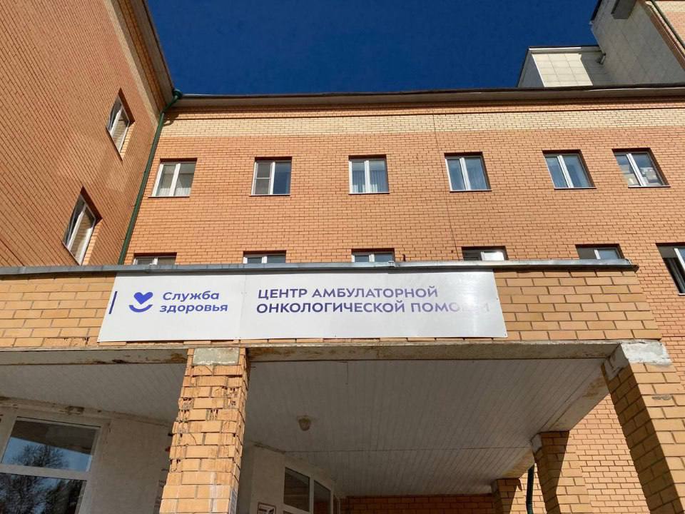 В центре амбулаторной онкологической помощи в Подольске состоится день открытых дверей