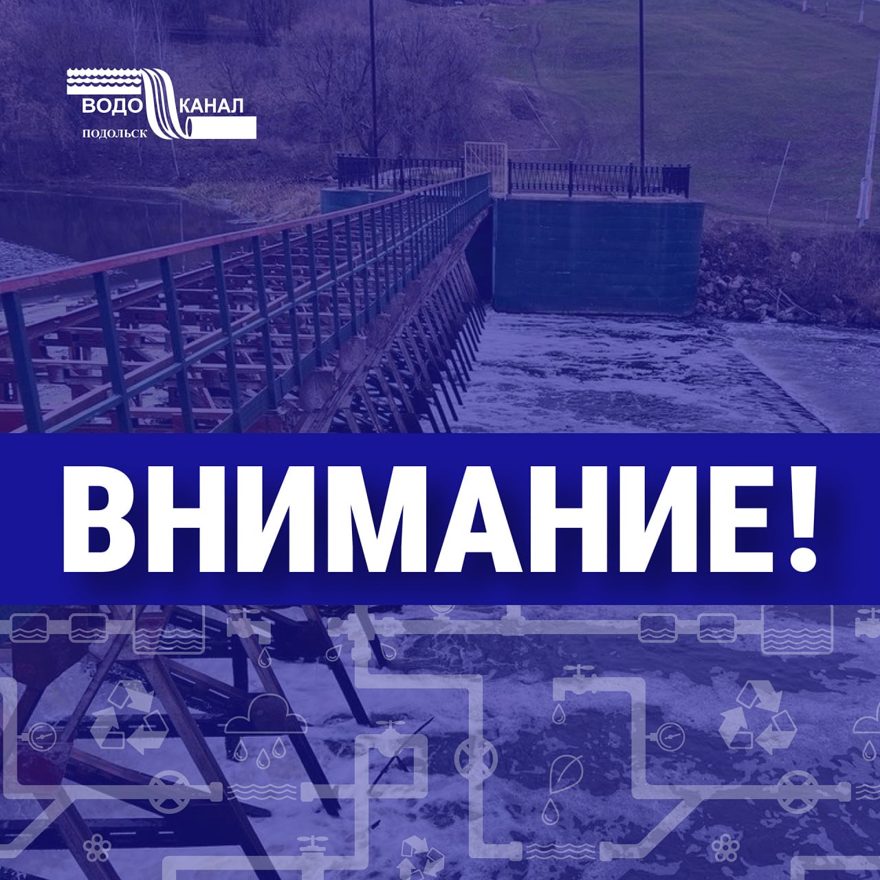 Источник: t.me/vodokanalpodolsk