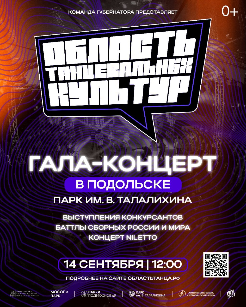 В Подольске состоится финал первого фестиваля по брейкингу и хип-хопу «Область танцевальных культур»