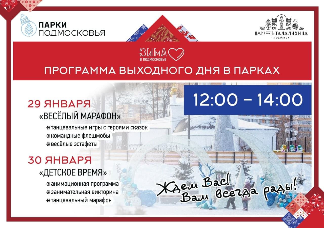 Подольские парки приглашают подольчан и гостей в предстоящие субботу и воскресенье стать участниками программ выходного дня