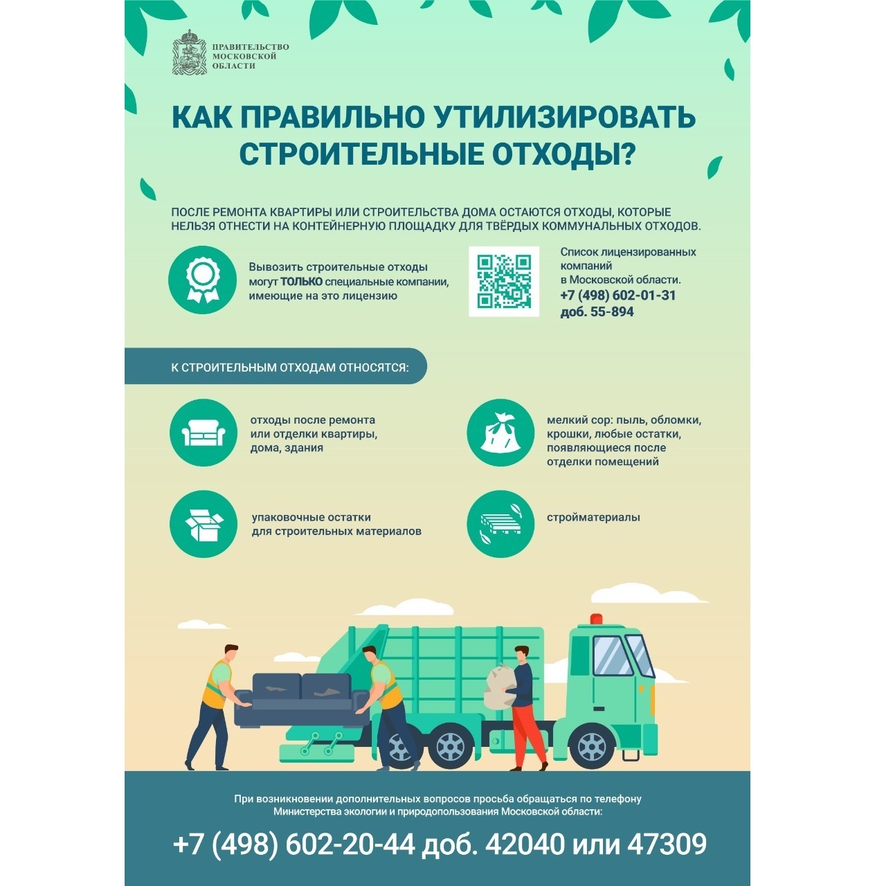 Как правильно утилизировать строительные отходы?