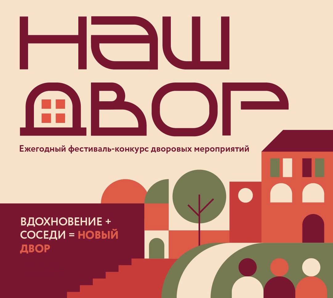В Подмосковье стартовал прием заявок на конкурс проектов «Наш двор — 2026» В Подмосковье стартовал прием заявок на конкурс проектов «Наш двор — 2026»