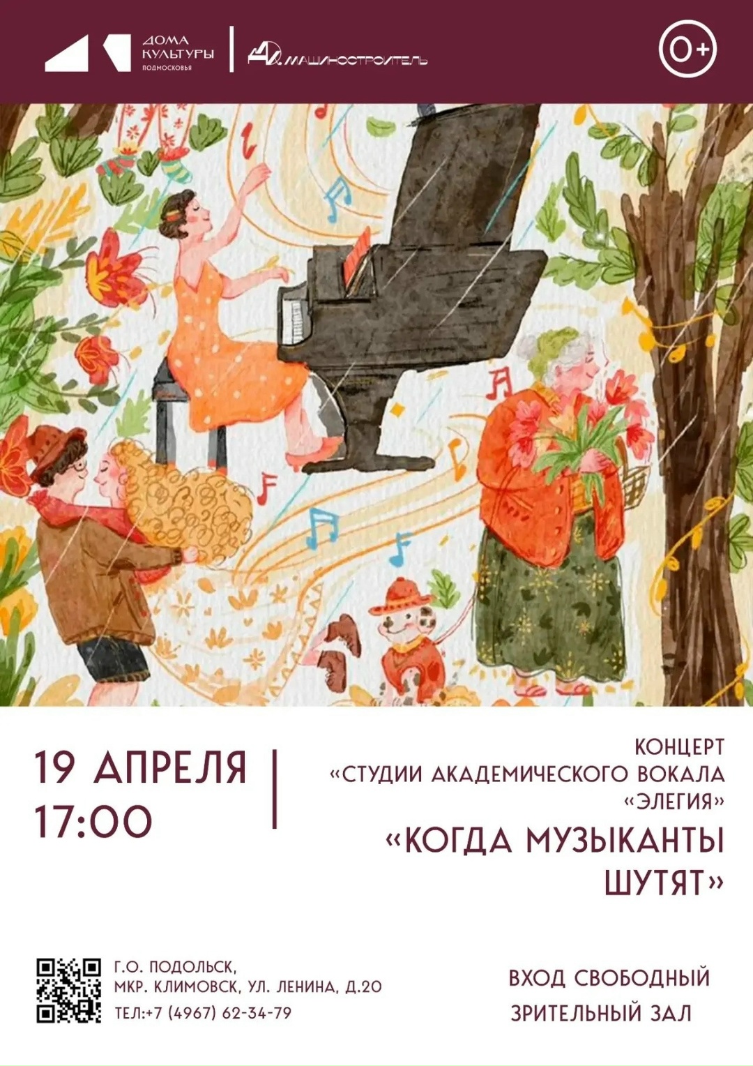 Студия академического вокала «Элегия» приглашает на концерт «Когда музыканты шутят»