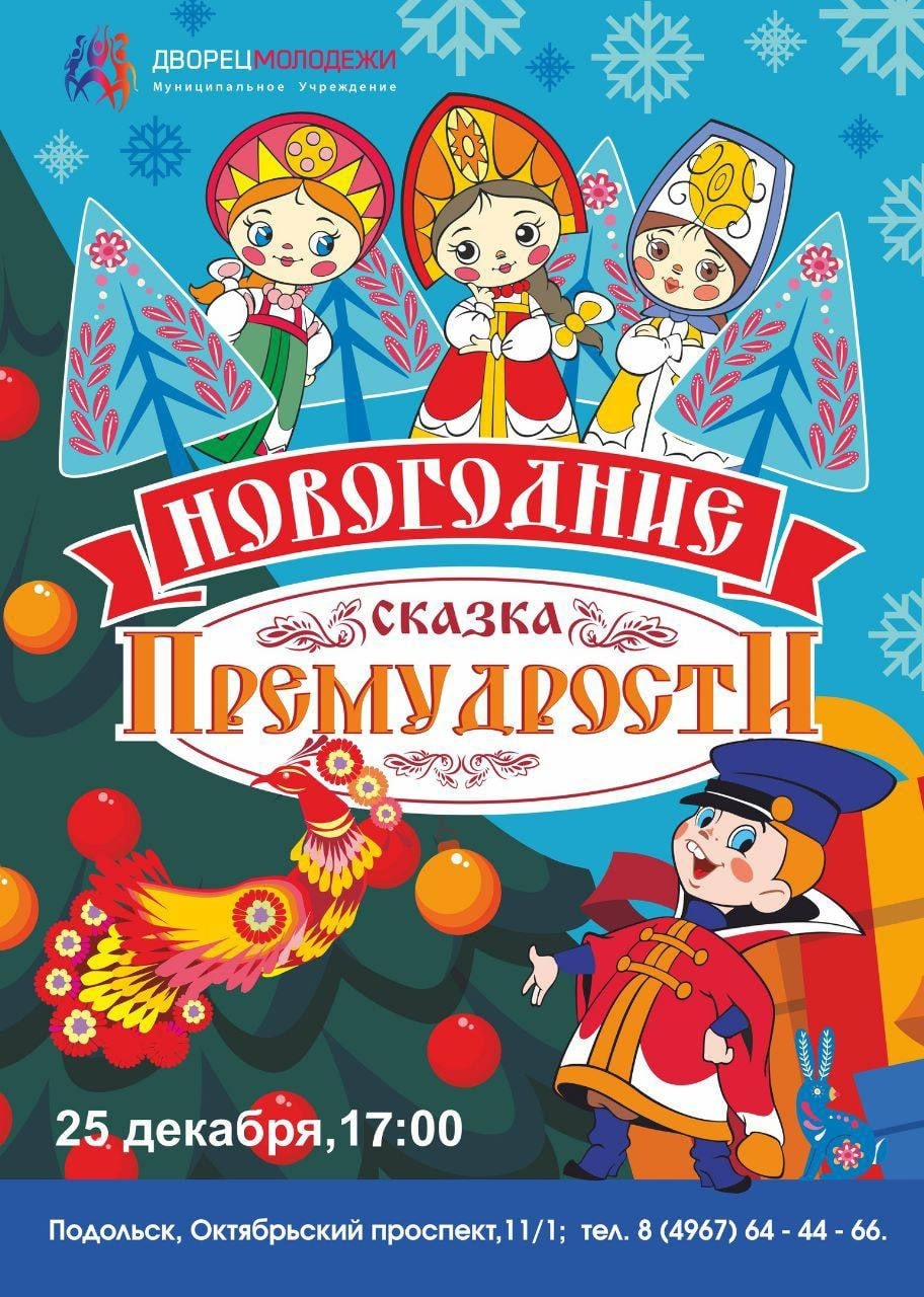 Новогодние премудрости»