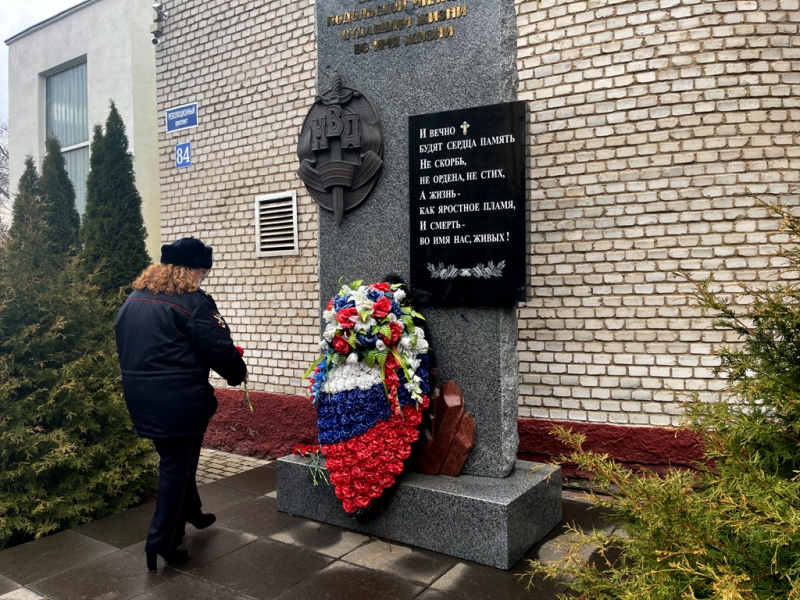 Памяти погибших стражей правопорядка Памяти погибших стражей правопорядка