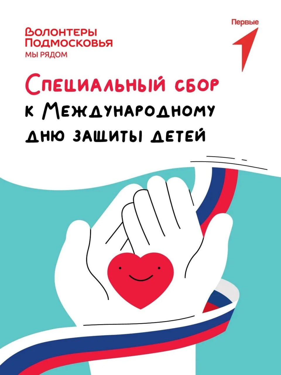 Сбор гуманитарной помощи проводят волонтеры Подольска