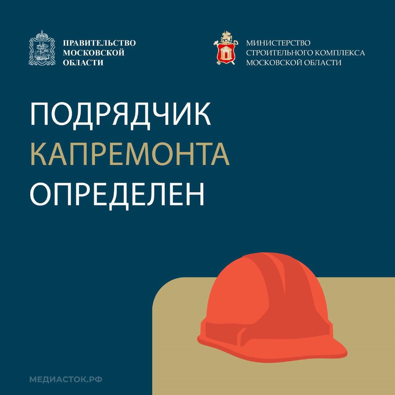 В Подольске капитально отремонтируют Климовскую ДМШ