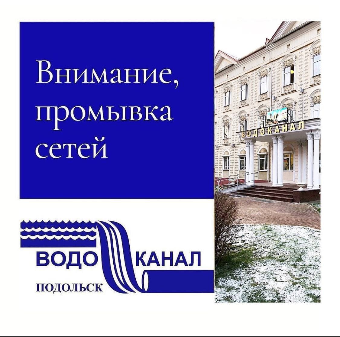 Плановую промывку сетей проведет МУП «Водоканал»