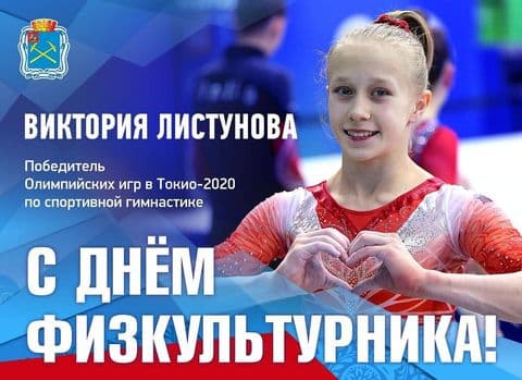 Во вторую субботу августа в нашей стране отмечается День физкультурника