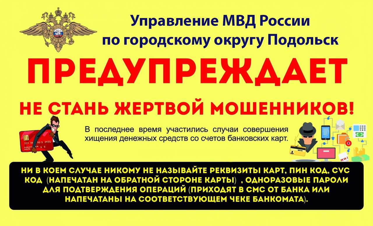 Внимание: мошенники!