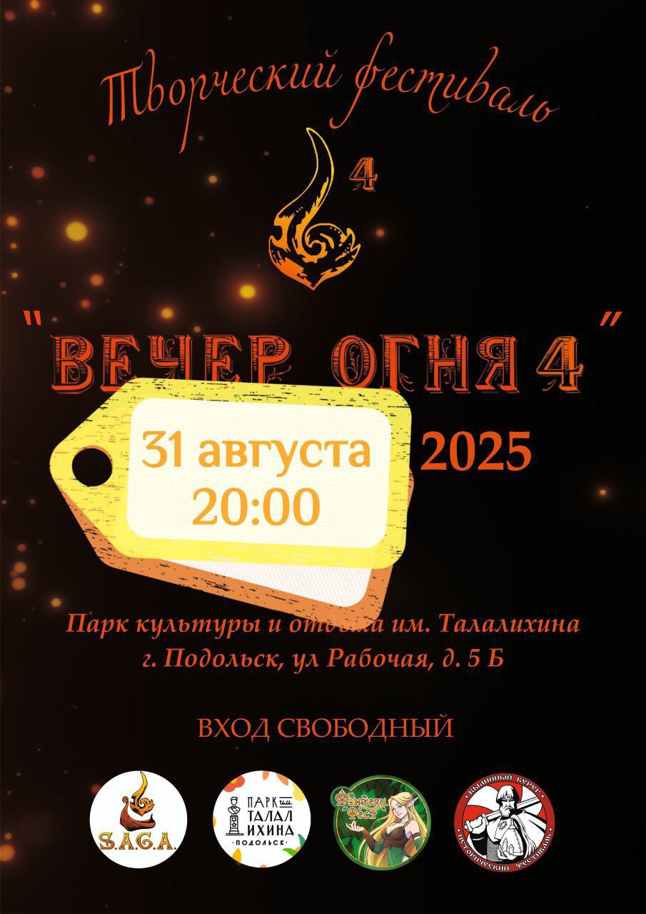 Огненное шоу покажут в Подольске