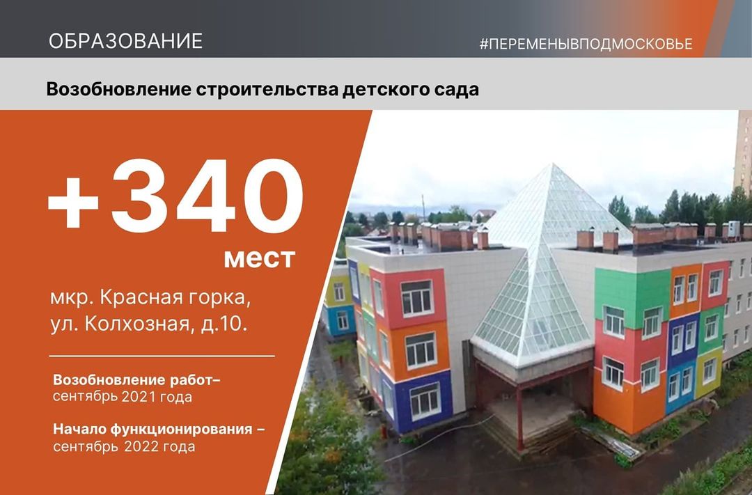 Подписан контракт на достройку детского сада