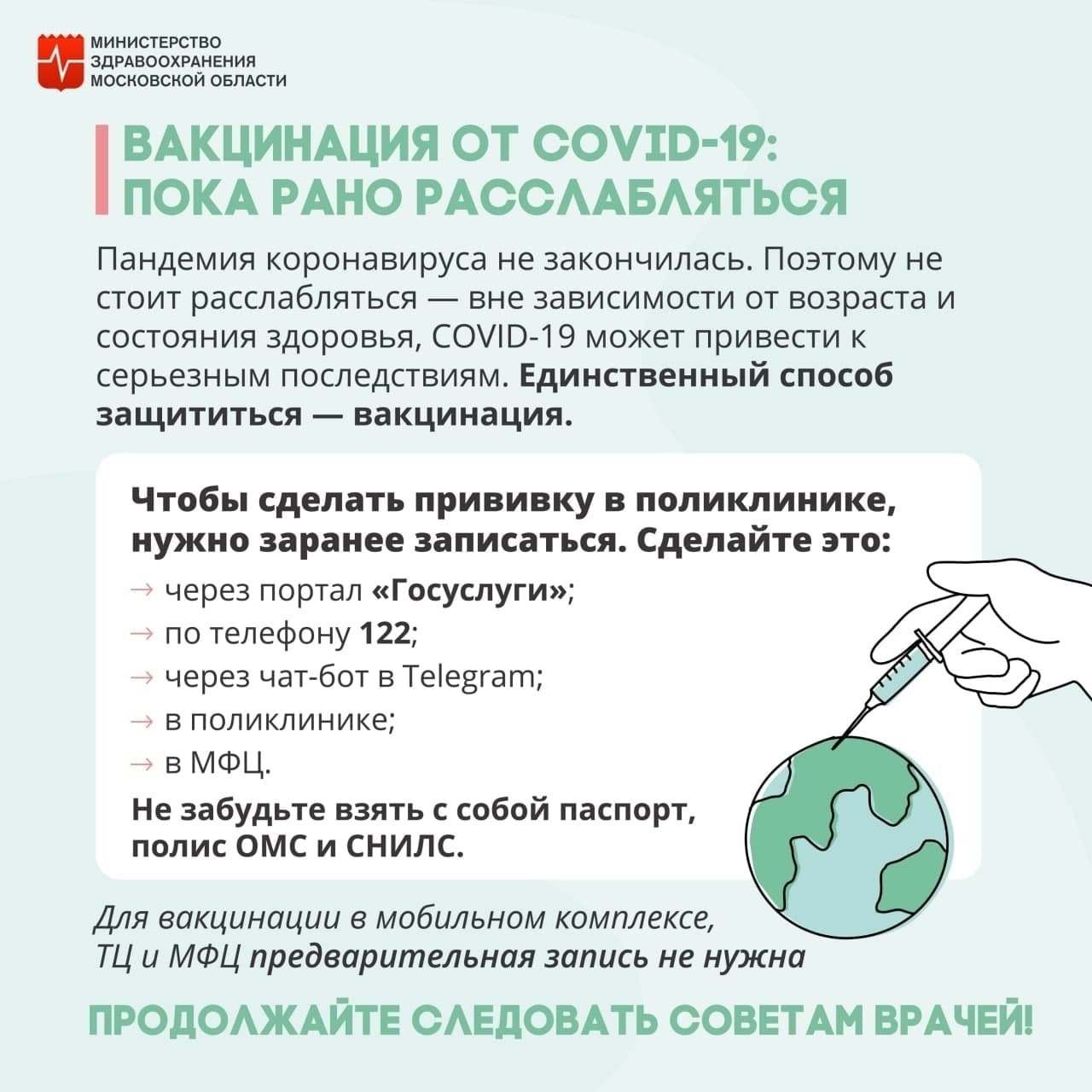 В Минздраве призвали своевременно прививаться от ковида В Минздраве призвали своевременно прививаться от ковида