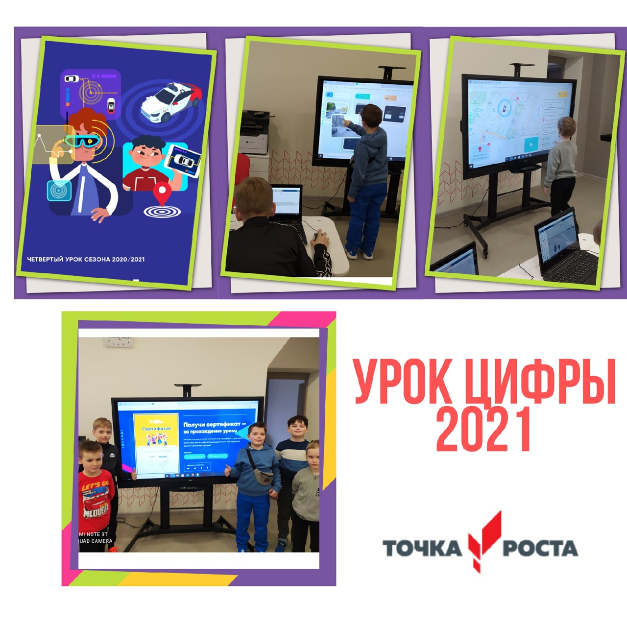 Второклассники Толбинской школы класса познакомились на #урокцифры2021 с работой беспилотных автомобилей