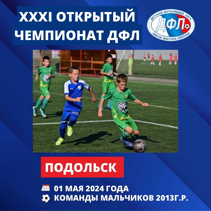 Чемпионат ДФЛ: награды разыграют в Подольске