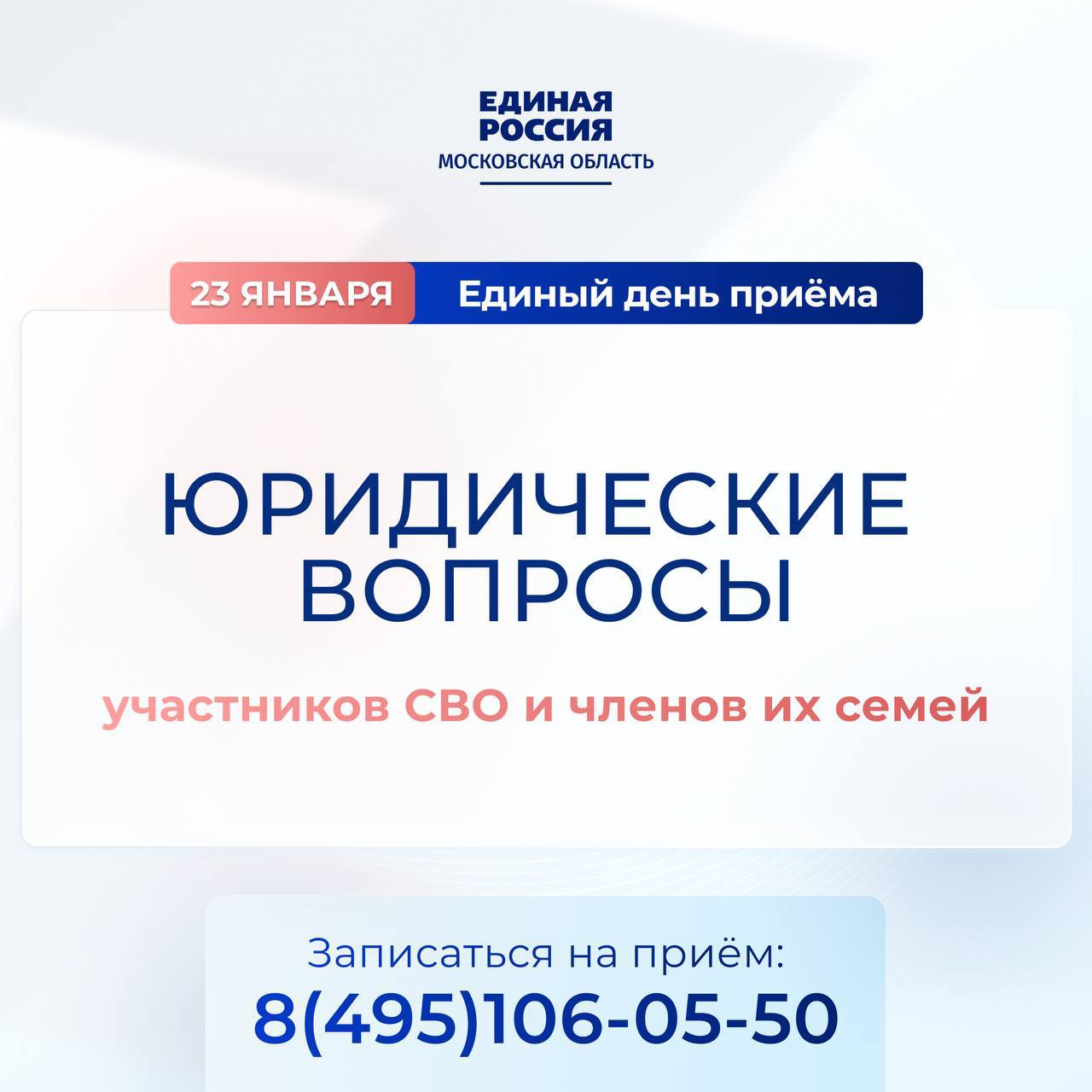 Единый день приема участников СВО и членов их семей по юридическим вопросам