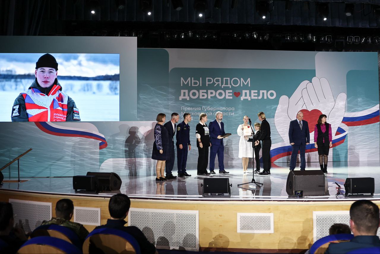 Жители Подольска стали лауреатами премии губернатора «Мы рядом. Доброе дело»