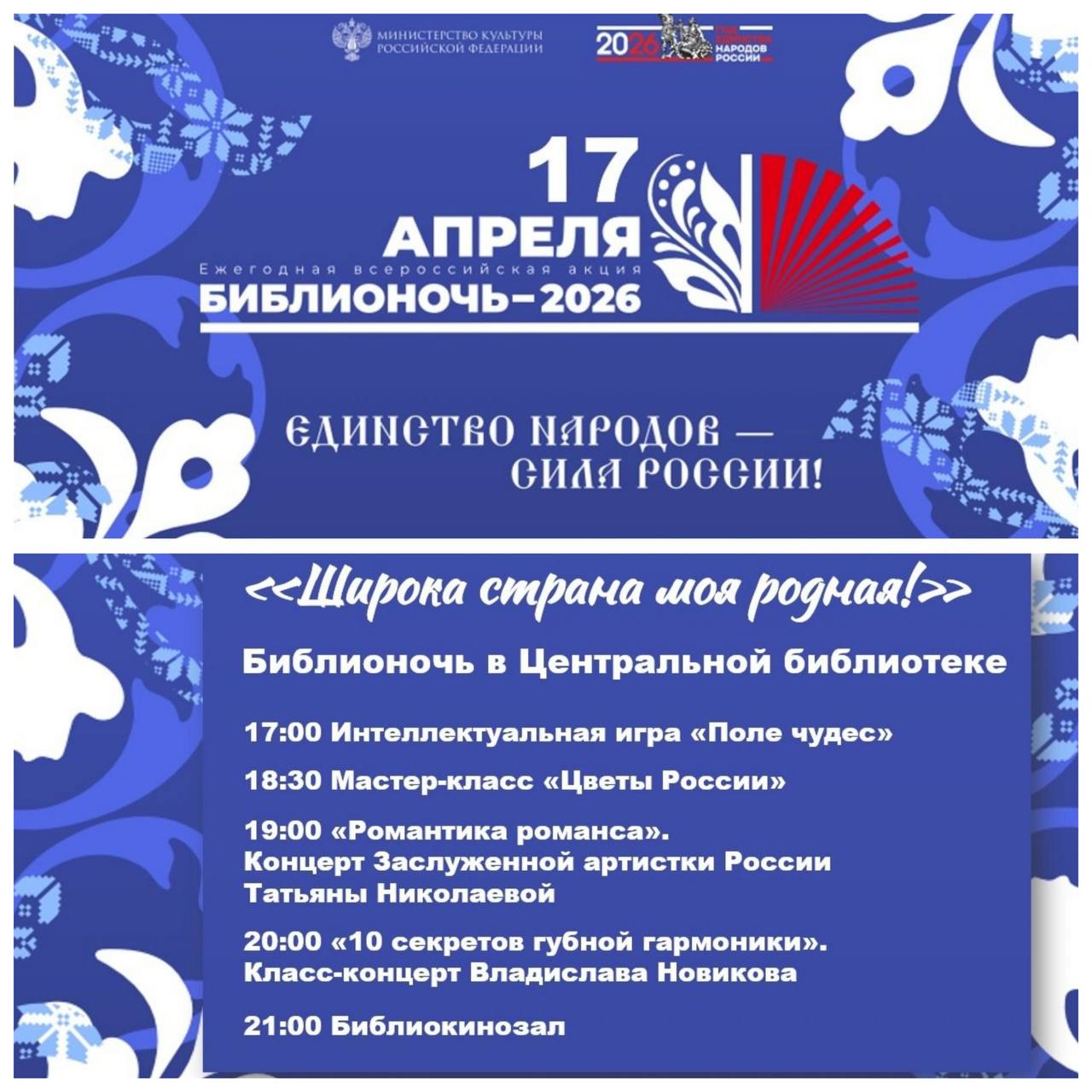 Библионочь пройдет в Центральной библиотеке Подольска