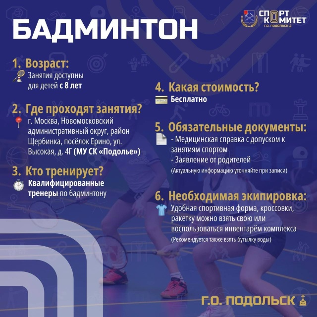Бесплатно заниматься бадминтоном можно в СК "Подолье" Бесплатно заниматься бадминтоном можно в СК "Подолье"