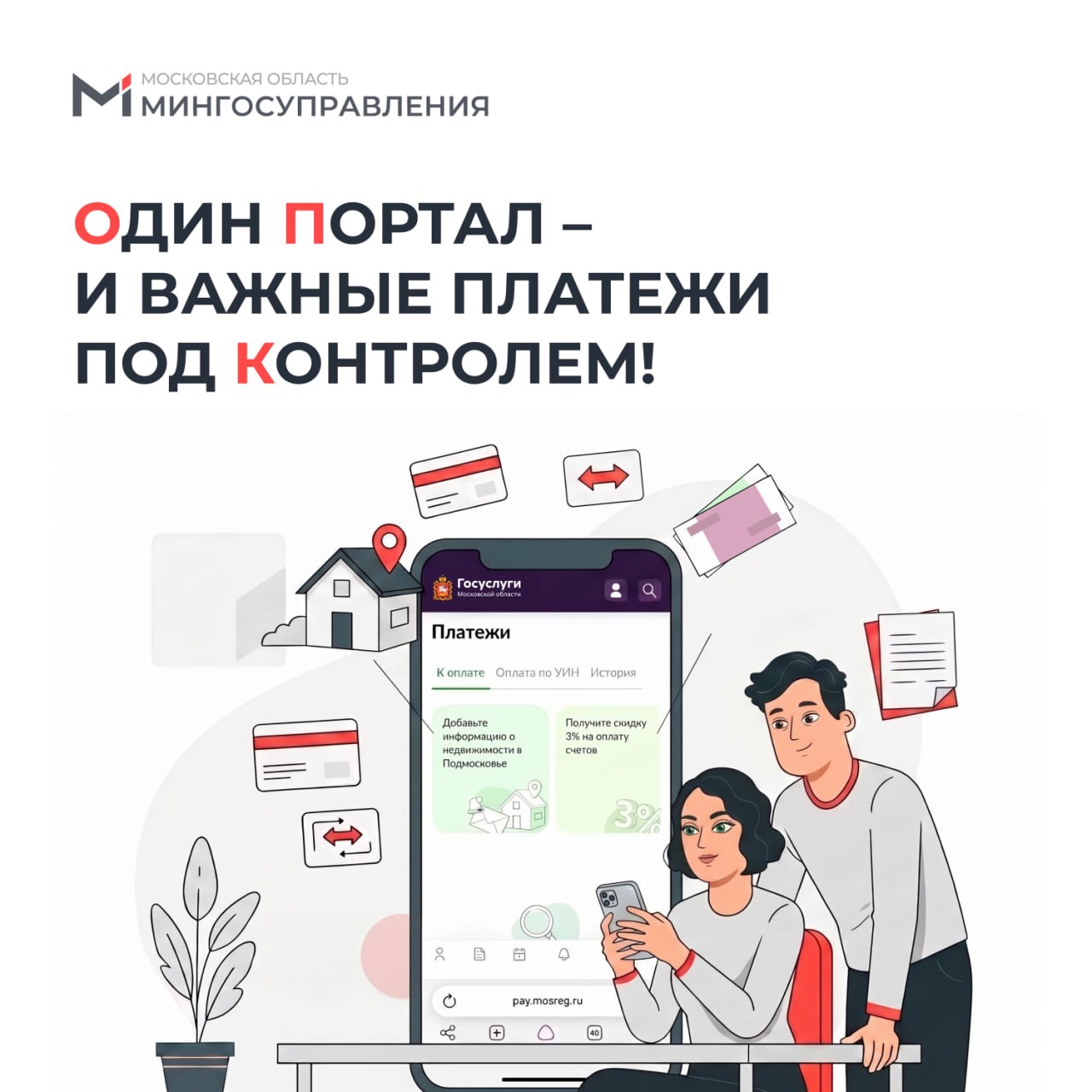 Один портал – и важные платежи под контролем! Один портал – и важные платежи под контролем!