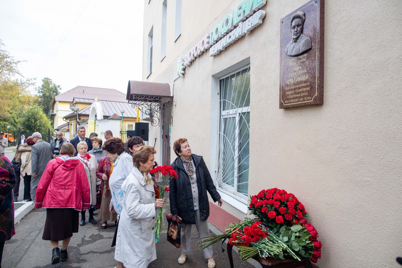 В память о Почетном гражданине города Подольска Нине Георгиевне Стариковой В память о Почетном гражданине города Подольска Нине Георгиевне Стариковой