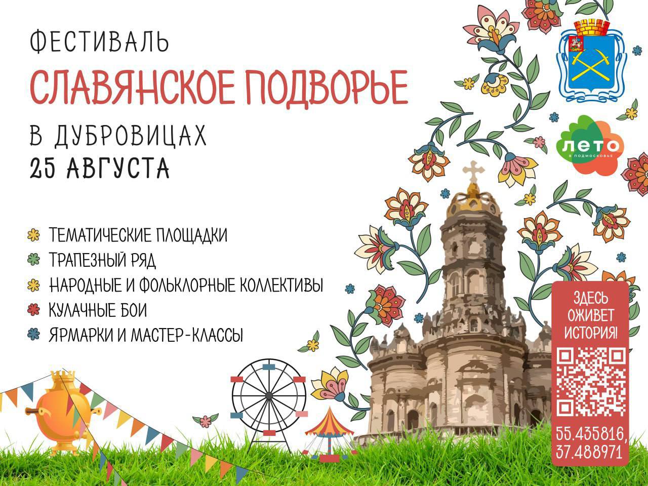 Подольск готовится к самому масштабному фестивалю лета