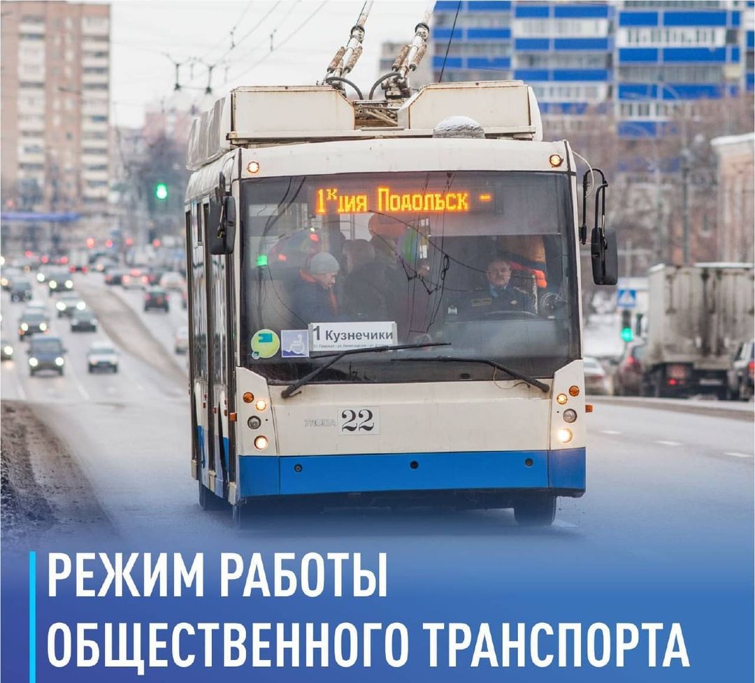 Работа общественного транспорта в нерабочие дни