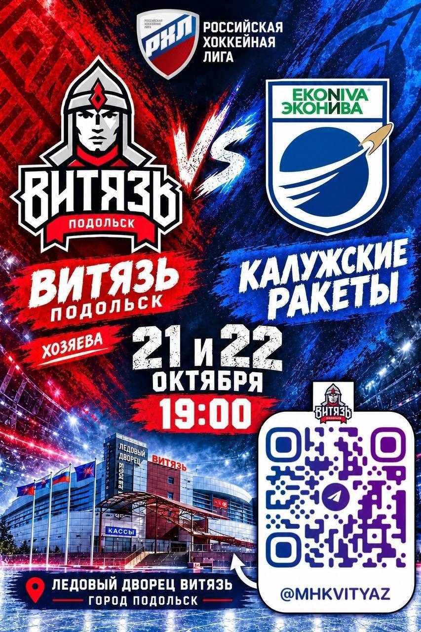 Подольский «Витязь» примет «Калужские ракеты»