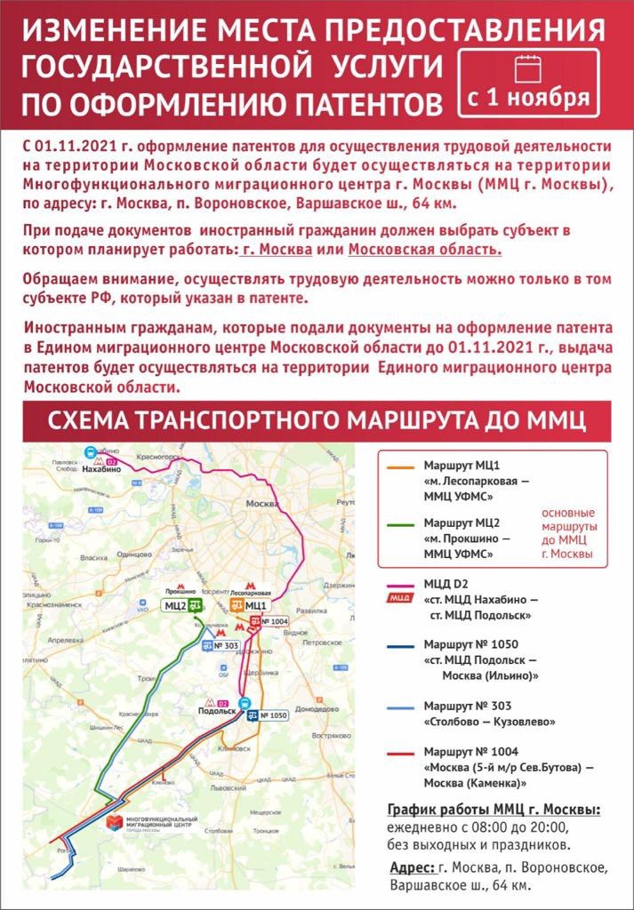 С 1 ноября изменяется адрес выдачи патентов мигрантам