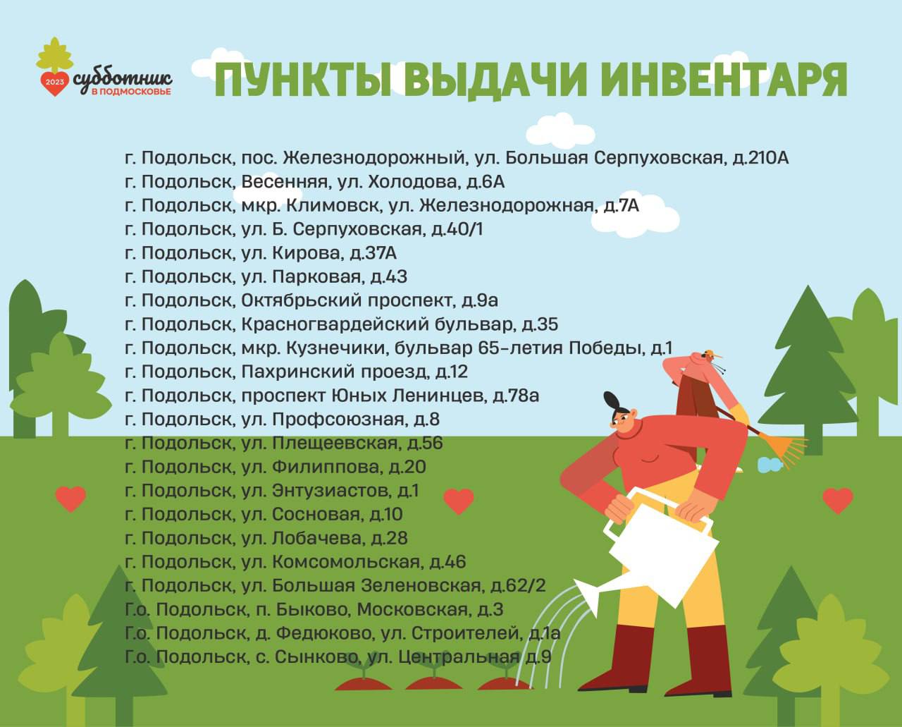 Главный субботник апреля пройдет в Подольске в эту субботу