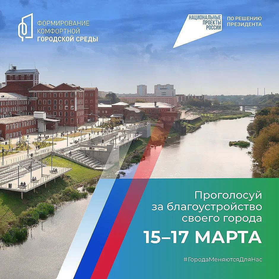 Программа «Формирование комфортной городской среды»