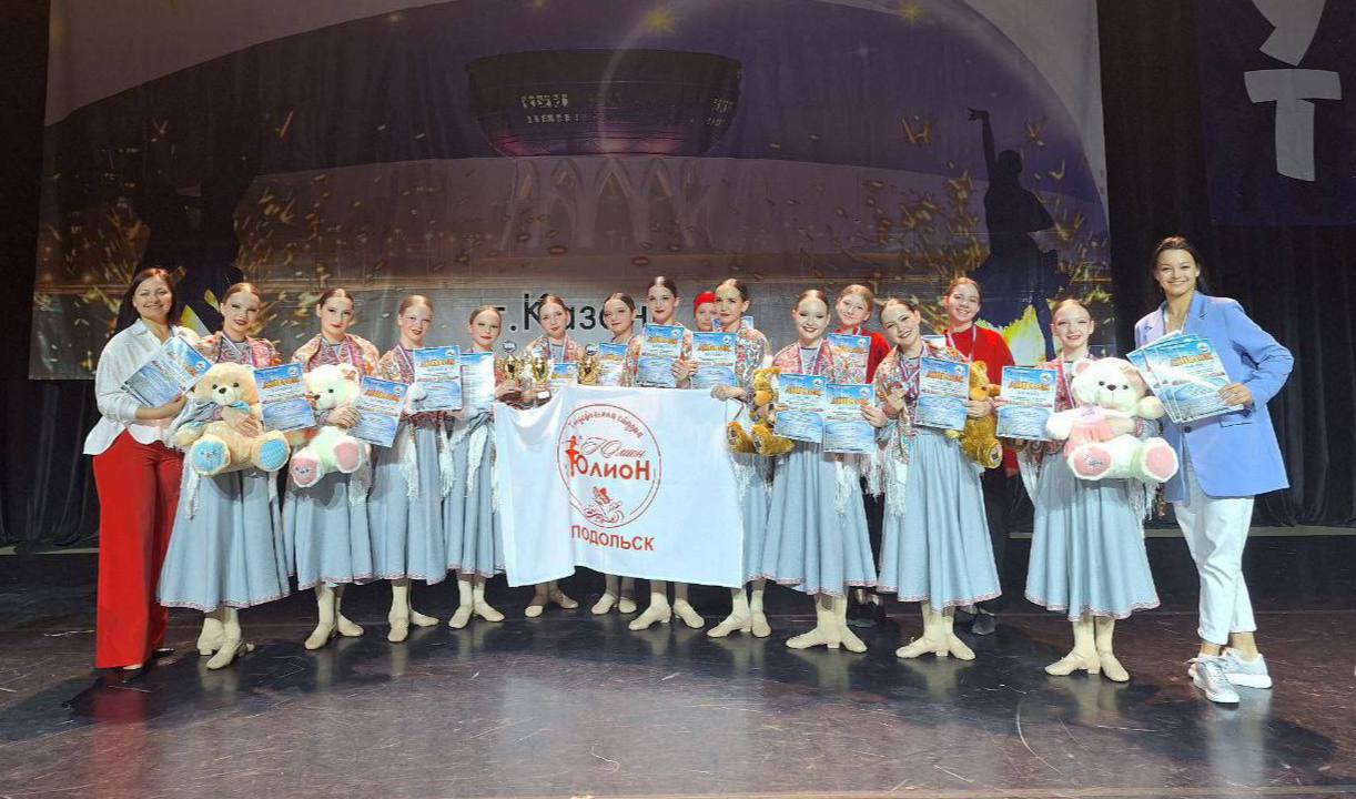 Подольский хореографический коллектив завоевал сразу 4 Гран-при конкурса «Казань Великая»