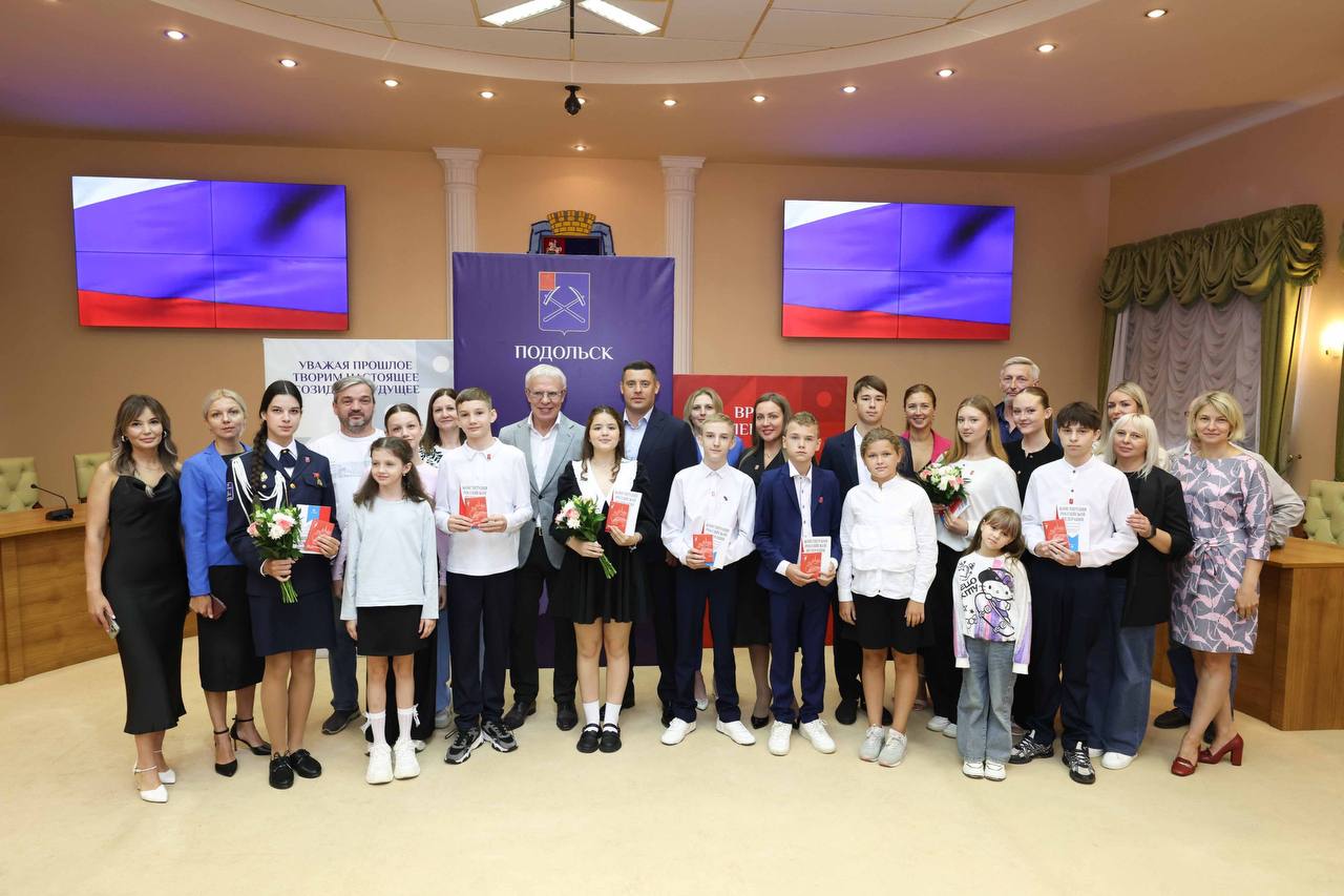 Первые паспорта вручили юным гражданам России глава Подольска и депутат Госдумы