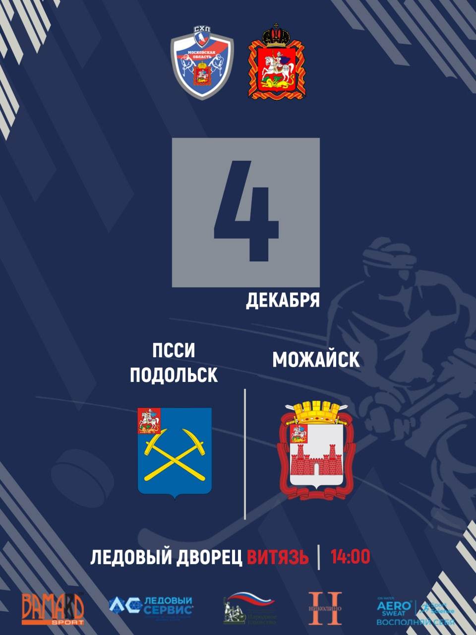 Чемпионат студенческой и молодежной хоккейной лиги Московской области Чемпионат студенческой и молодежной хоккейной лиги Московской области