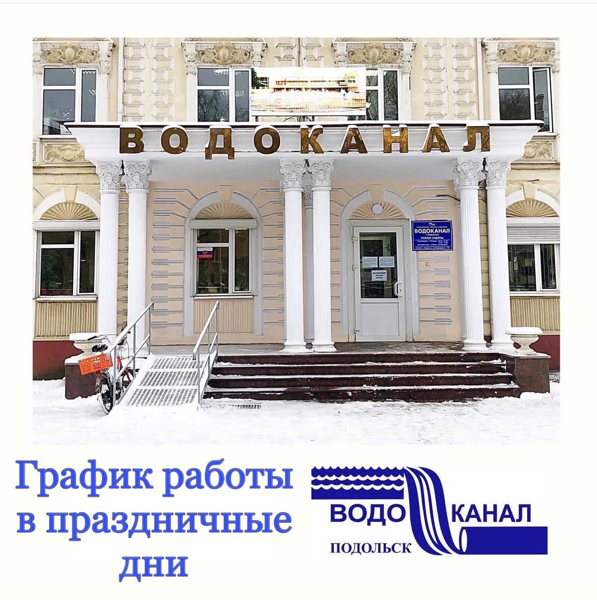 Источник: t.me/vodokanalpodolsk